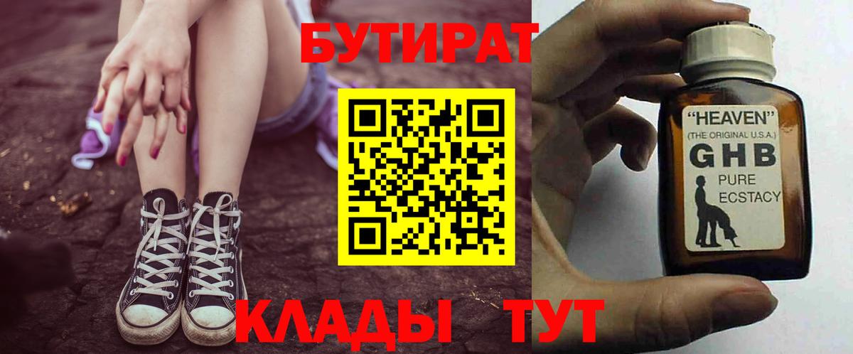 БУТИРАТ  Вход с VPN  Кореновск  БУТИРАТ BDO 