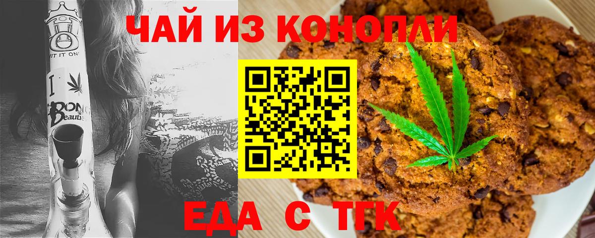 Еда ТГК марихуана  Вход с VPN  Кореновск 