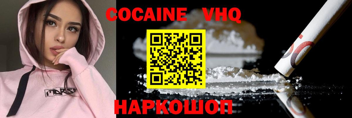 КОКАИН Columbia  КОКАИН  Кореновск  Вход с VPN  COCAIN VHQ 
