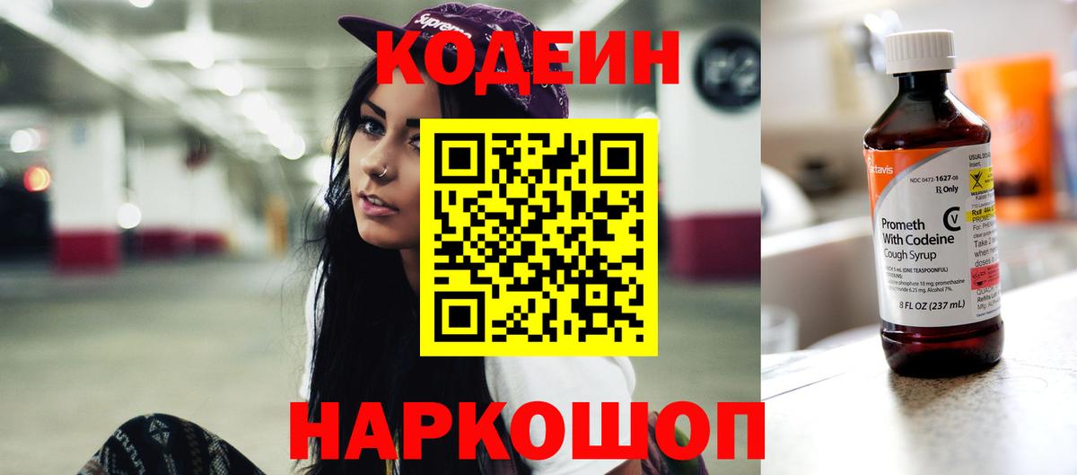 Кодеиновый сироп Lean напиток Lean (лин) Кореновск