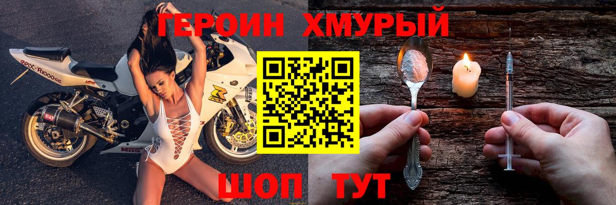ГЕРОИН белый Кореновск