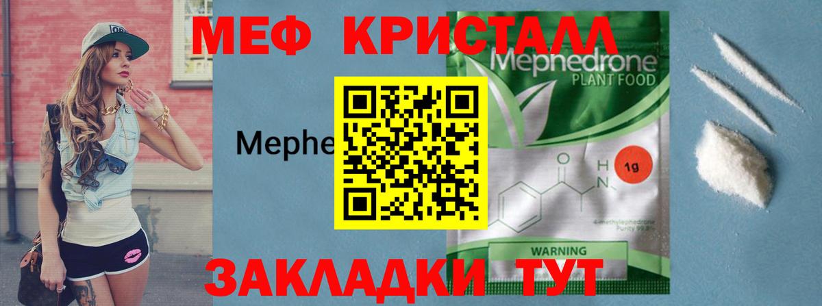 Меф VHQ  МЯУ-МЯУ  Кореновск  Вход с VPN  Меф VHQ 