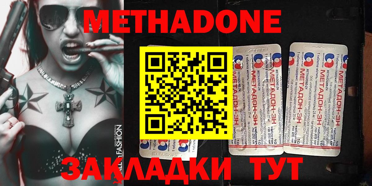 Метадон белоснежный  Метадон VHQ  Кореновск  Вход с VPN 
