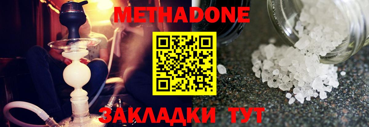 Метадон methadone Кореновск